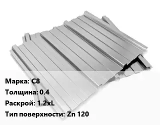 Профнастил оцинкованный профилированный С8 s=0.4 1.2хL Покрытие:Zn 120